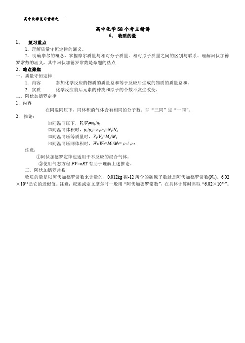 高考高中化学58个考点精讲6-10