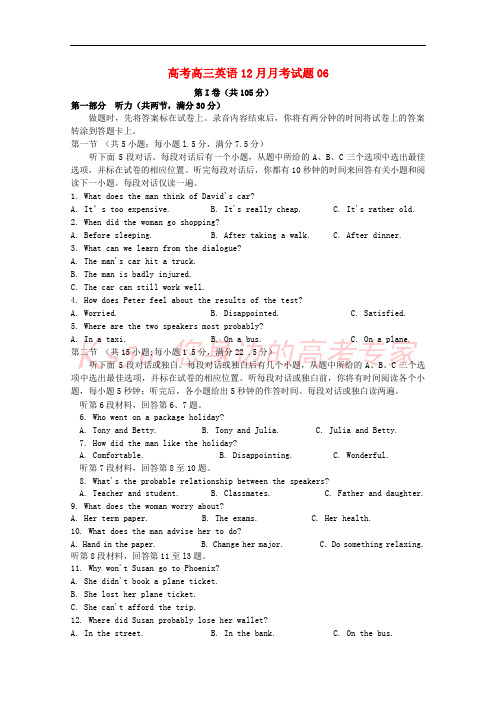 广东省广州市普通高中2018届高三英语12月月考试题06