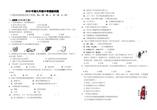 2018九年级中考理综试题