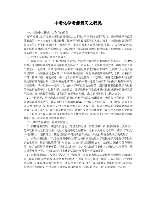 关于中考化学考前复习的几点建议