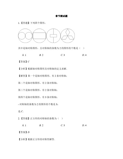 初中数学鲁教版(五四制)七年级上册第二章 轴对称1 轴对称现象-章节测试习题(24)