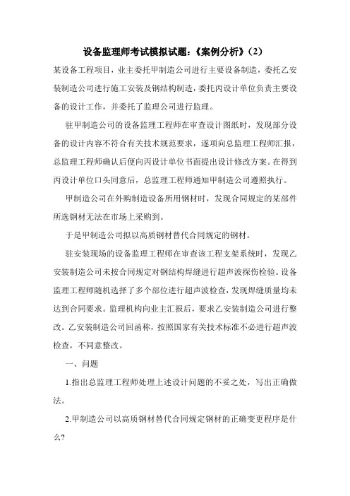 设备监理师考试模拟试题:《案例分析》(2)