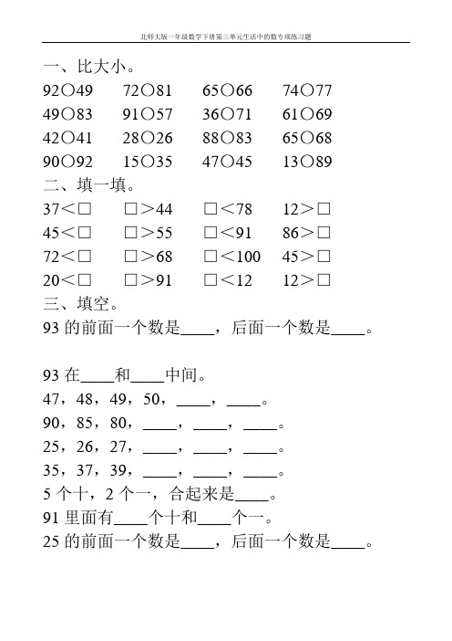 北师大版一年级数学下册第三单元生活中的数专项练习题155