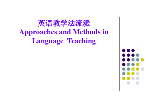 英语教学法流派(英语)PPT优秀课件