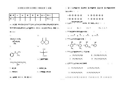 有机化学试卷(附答案)