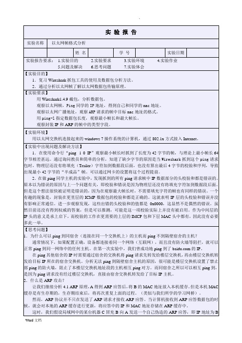 以太网帧格式分析