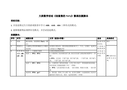 创意熊的Party  大班模式(脚本)