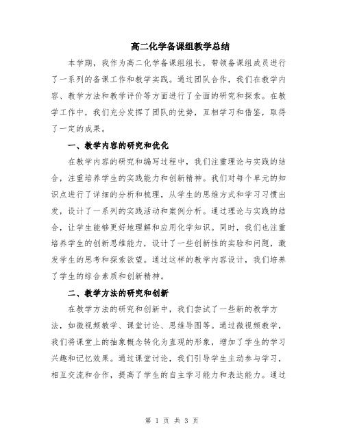 高二化学备课组教学总结