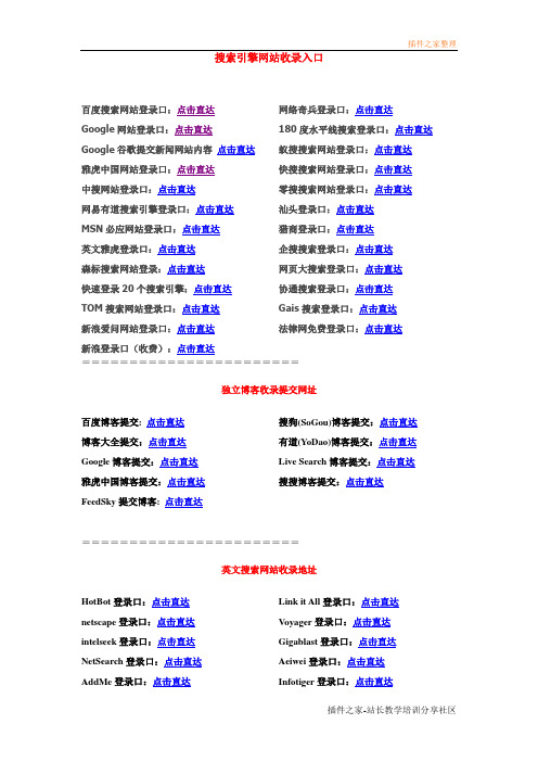 搜索引擎网站收录地址入口