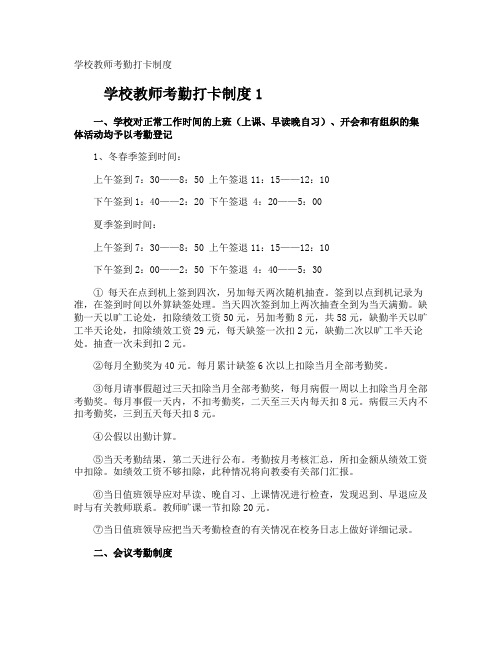 学校教师考勤打卡制度