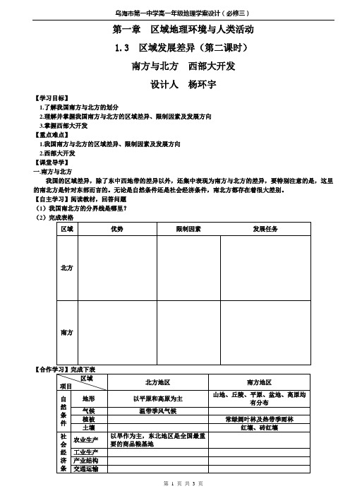 第三节 区域发展差异(第二课时)