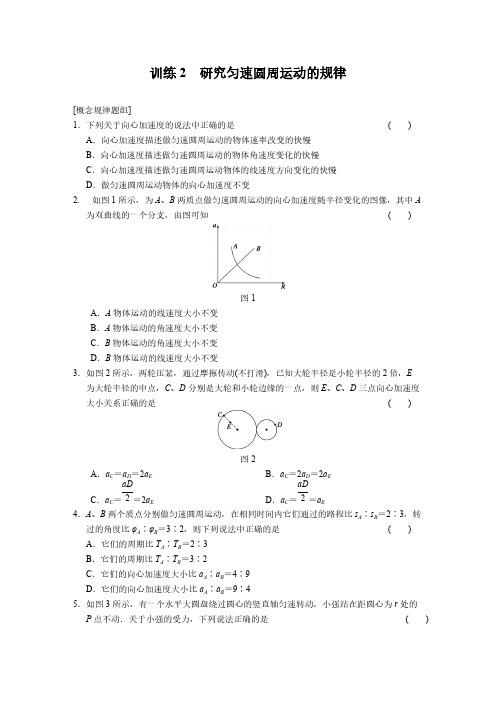 2.2 研究匀速圆周运动的规律 每课一练(沪科版必修2)