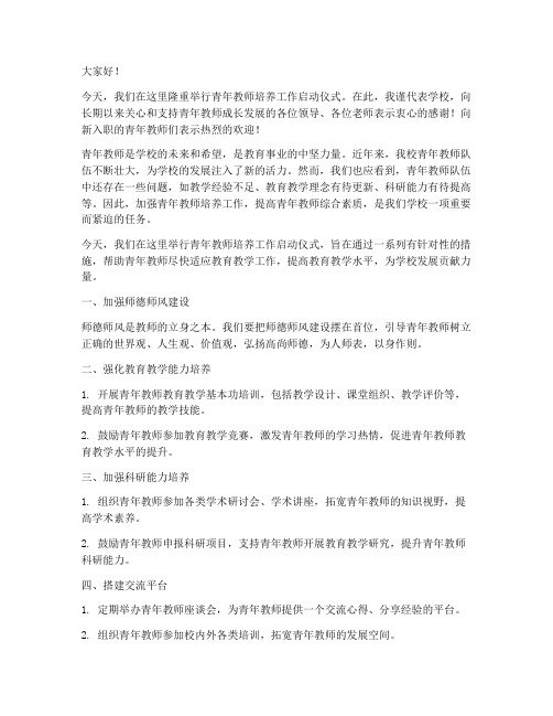 培养青年教师_校长发言稿