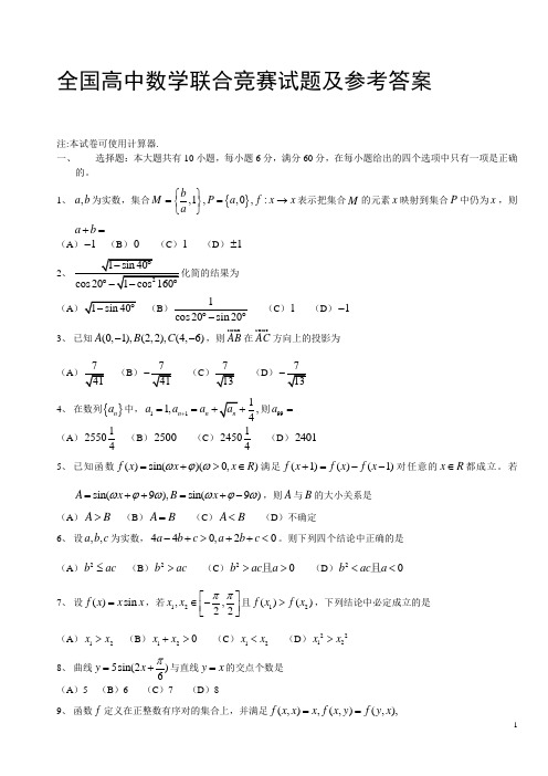 全国高中数学联合竞赛试题及参考答案9