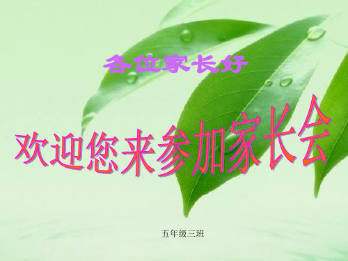 家长会语文老师发言ppt课件