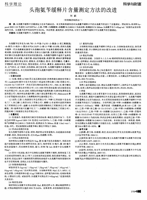 头孢氨苄缓释片含量测定方法的改进