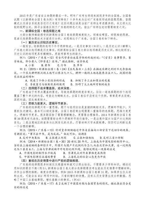 广东卷与全国卷的 区别-1