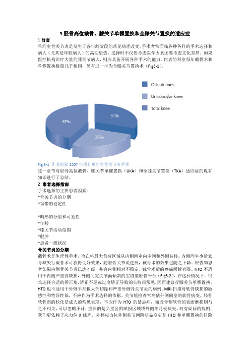 第3章 胫骨高位截骨、膝关节单髁置换和全膝关节置换的适应症