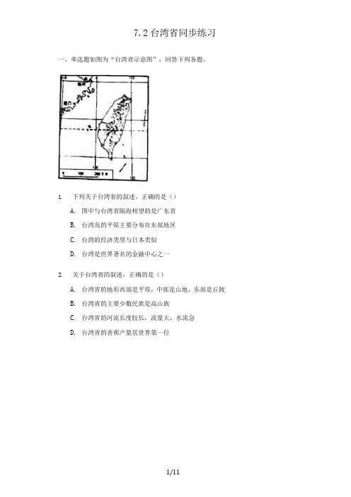 中图版七年级地理下册：7