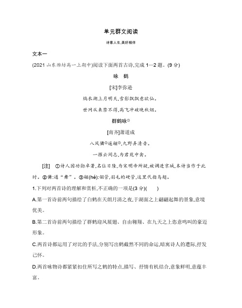 第三单元 群文阅读练习2021-2022学年语文必修上册统编版(含答案)