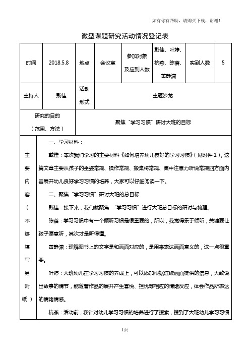 微型课题研究活动情况登记表