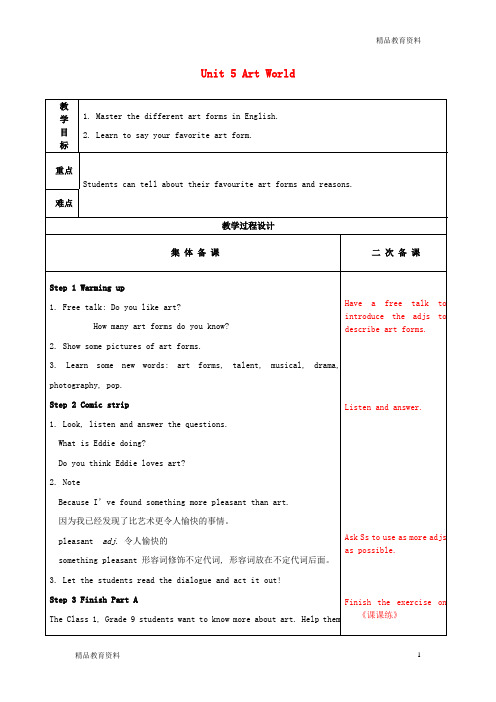 最新牛津译林版中学九年级英语上册 Unit 5 Art world教案 