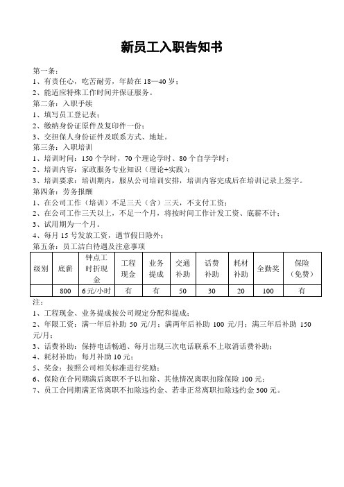 新员工入职告知书