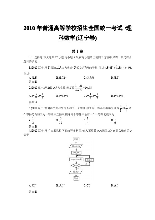 辽宁卷,高考数学理科卷