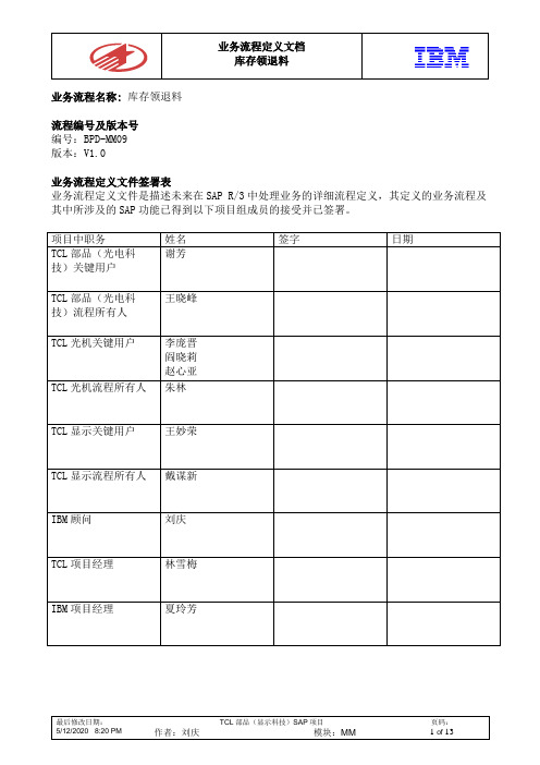 SAP-库存领退料流程-v1[1].0_0316.do__ c