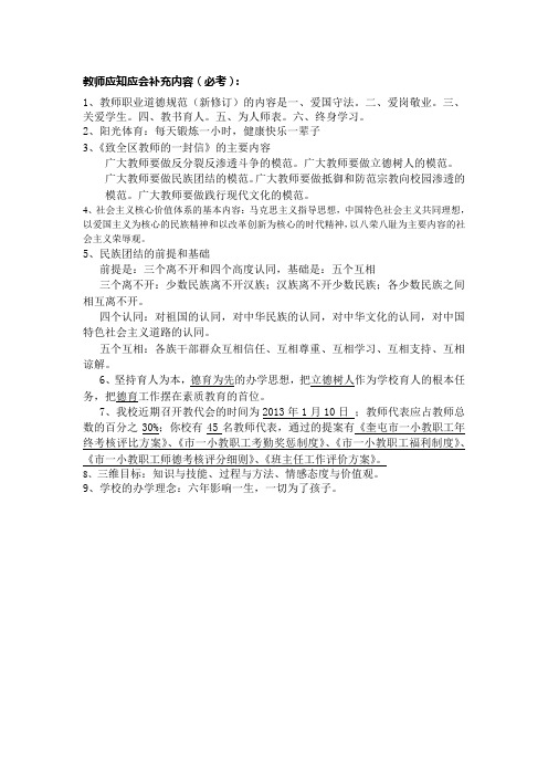 教师应知应会补充内容