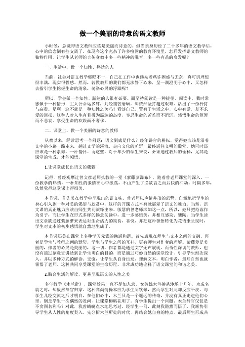 做一个美丽的诗意的语文教师