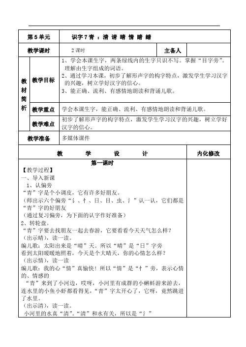 一年级下册语文教案-第五单元 识字7 