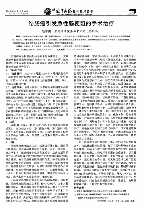 结肠癌引发急性肠梗阻的手术治疗