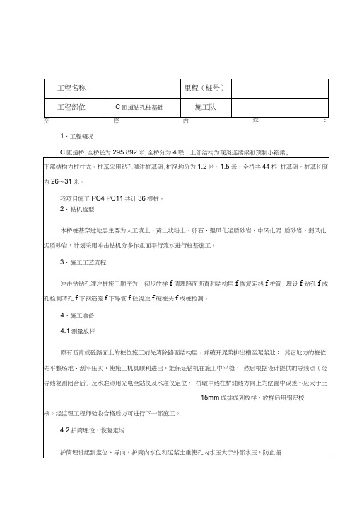 立交桥桩基施工技术交底