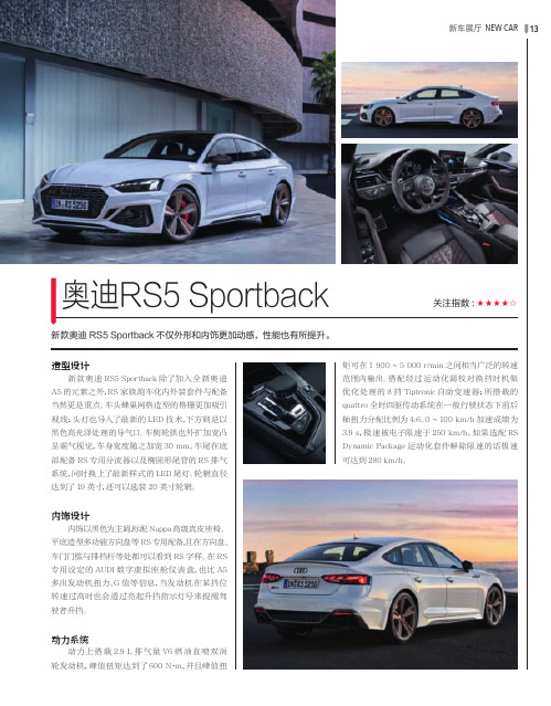 奥迪RS5 Sportback