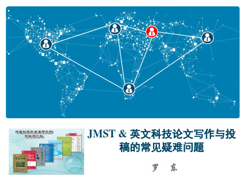 英文期刊写作与投稿 JMST编辑部主任 罗东