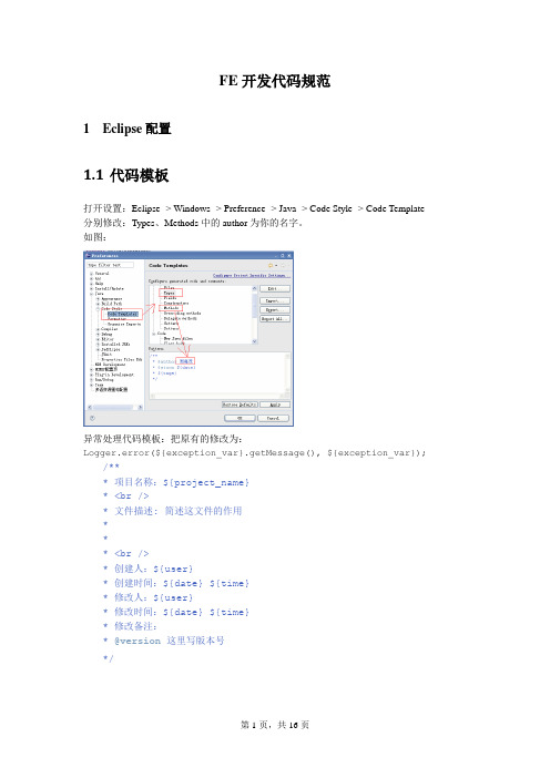 FE开发规范——产品经理资料文档