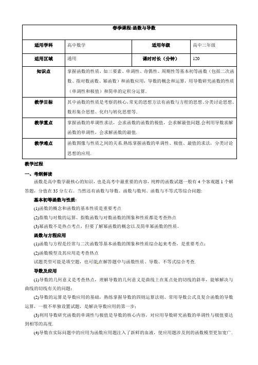 2018届高中数学高考二轮复习函数与导数教案含答案(全国通用)