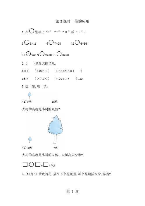 二年级上册数学试题 总复习第3课时 倍的应用 青岛版(含答案)