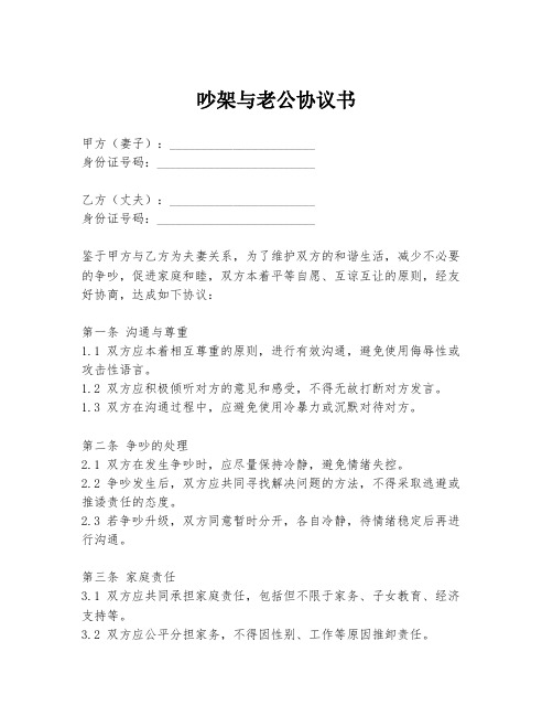 吵架与老公协议书