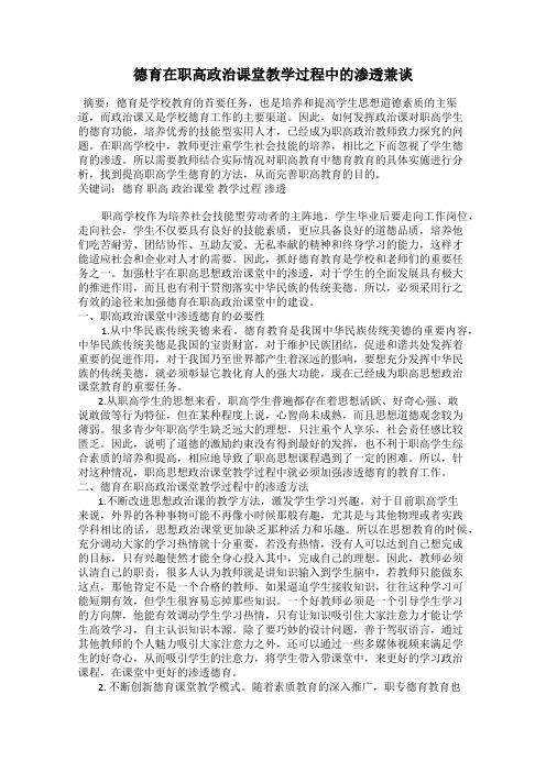 德育在职高政治课堂教学过程中的渗透兼谈