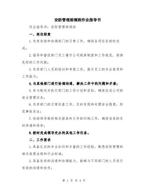 安防管理部领班作业指导书