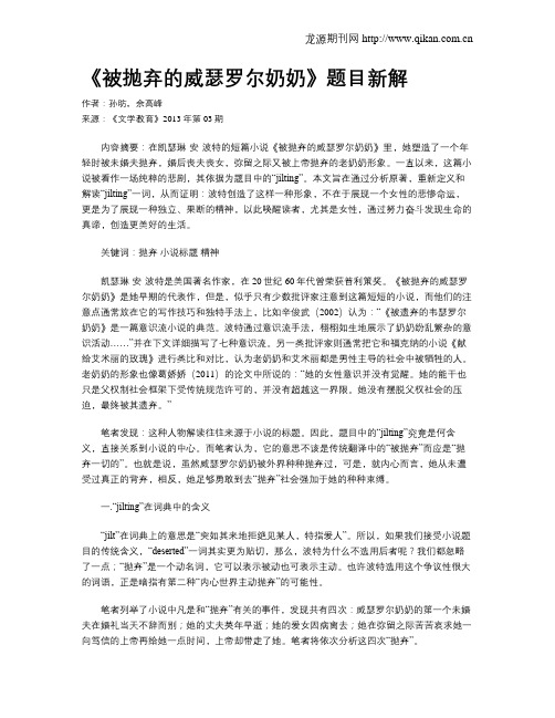 《被抛弃的威瑟罗尔奶奶》题目新解