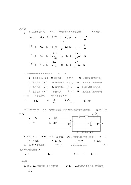 电路分析基础习题第五章答案