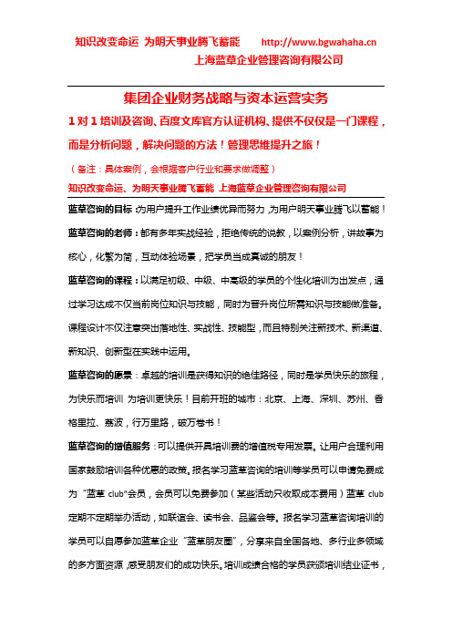 哪里有《集团企业财务战略与资本运营实务》