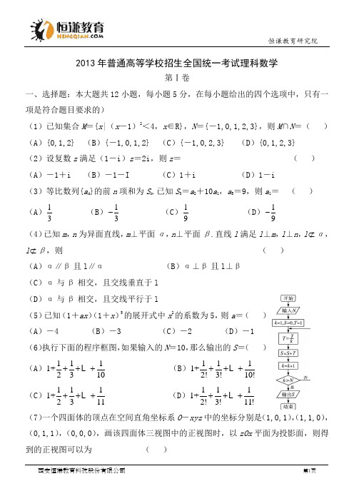 吉林数学理精校版-2013普通高等学校招生统一考试