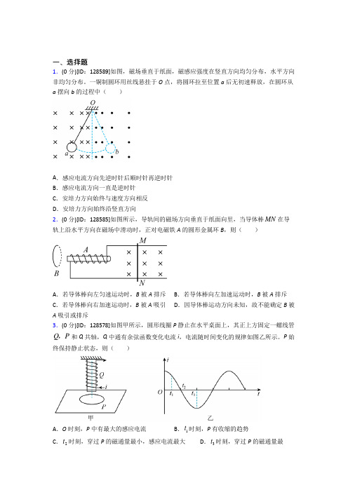 成都市七中育才学校高中物理选修二第二章《电磁感应》检测(答案解析)