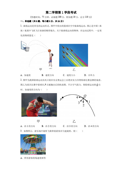 广东省湛江市第二中学2022-2023学年高一下学期第一学段考试 物理试卷(含解析)