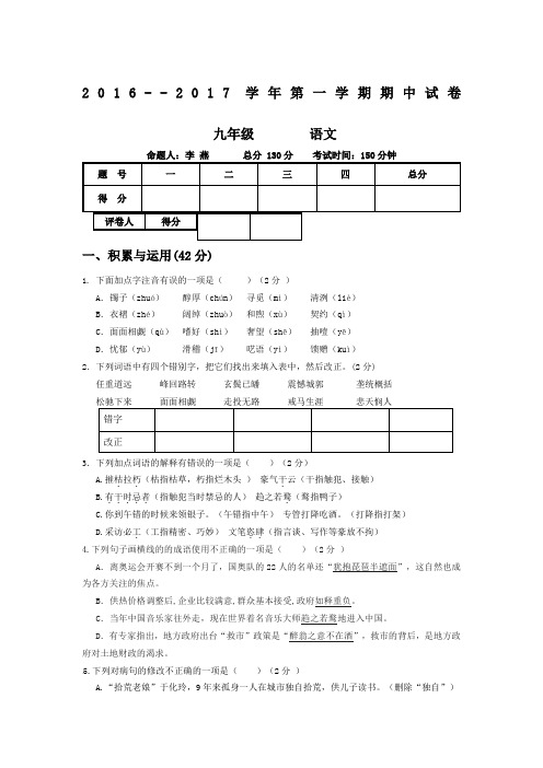 甘肃省2017届北师大版九年级上学期期中考试语文试卷