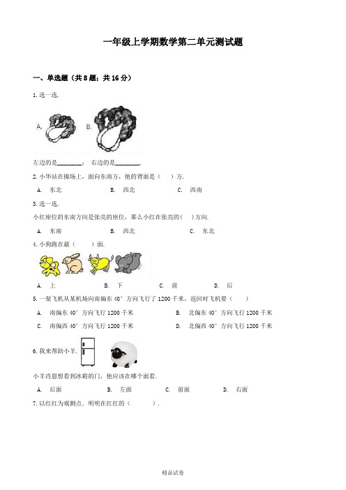 【人教版】数学一年级上册第二单元检测卷(含答案)